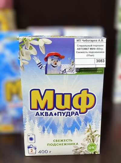 Стиральный порошок АВТОМАТ МИФ 400гр. Свежесть подснежника (11шт)