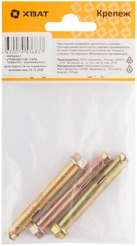 Анкер распорный с гайкой 8 х 65  (фасовка 3 шт.)