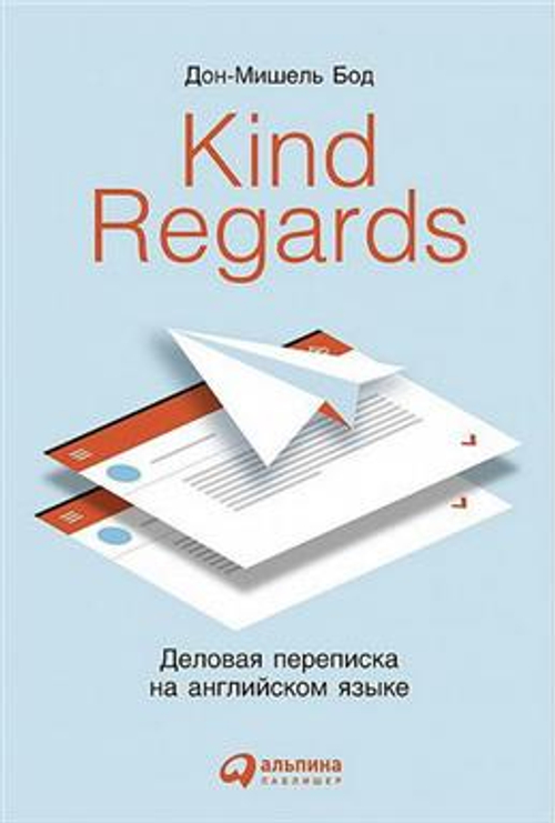 Деловая переписка на английском языке