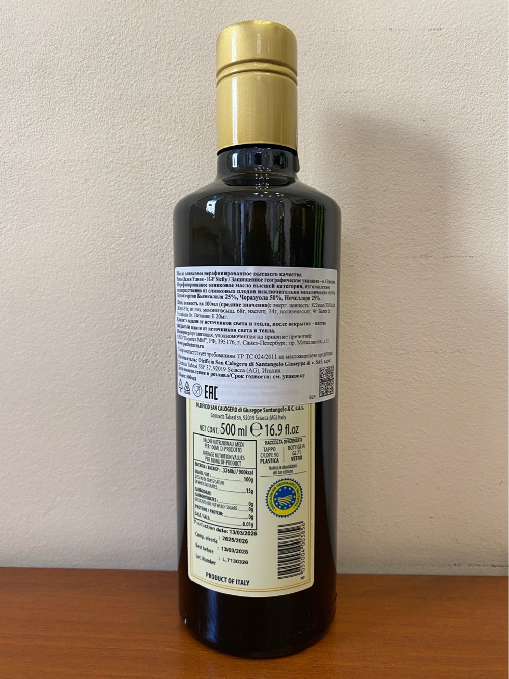 Оливковое масло REGNO DEGLI ULIVI I.G.P. Sicilia, Сицилия, Италия