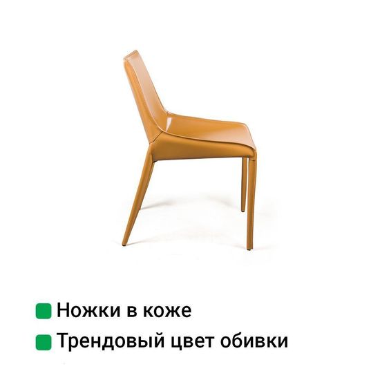 Стул David, кожа camel