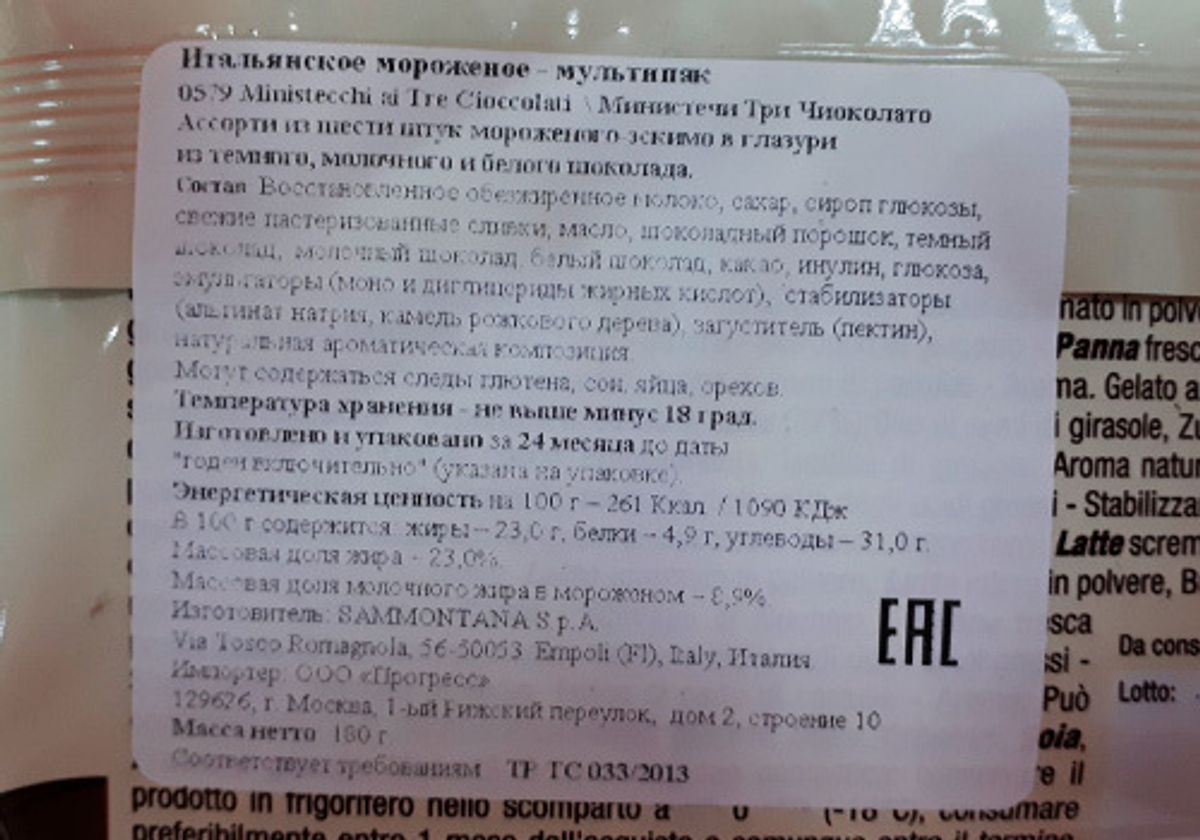 Мороженое Ministecchi Три Чиоколато, 180г