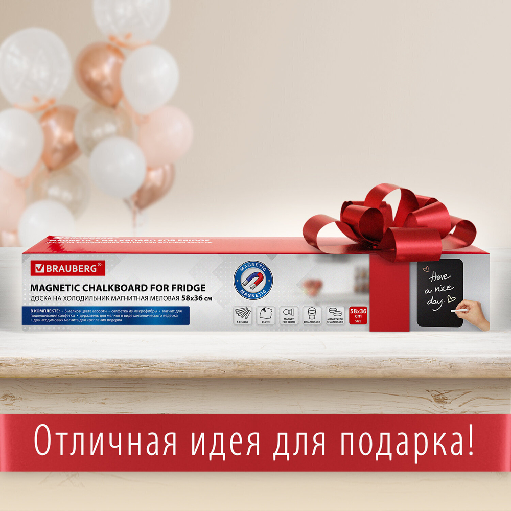 Доска на холодильник магнитно-меловая 58х36 см с мелками магнитом и салфеткой BRAUBERG (2 штуки в упаковке)