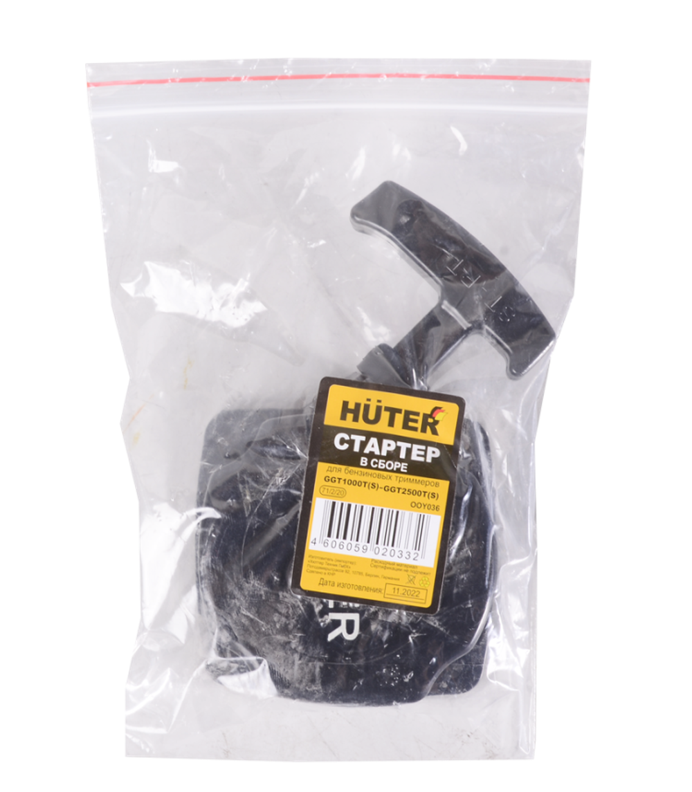 Стартер для HUTER GGT-1000T/S - GGT-2500T/S