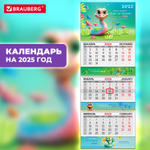 Календарь квартальный на 2025 г. 3 блока 3 гребня с бегунком мелованная бумага EXTRA BRAUBERG "Змейка" (4 штуки в упаковке)