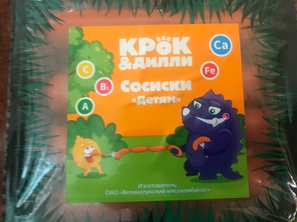Сосиски детям 330г
