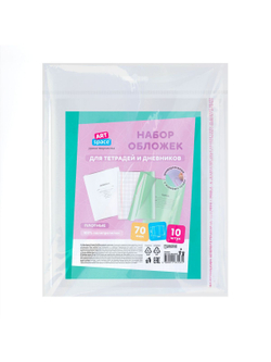 Набор обложек (10шт.) 210х380 для тетрадей и дневников, (SPP210.70Н10UST)