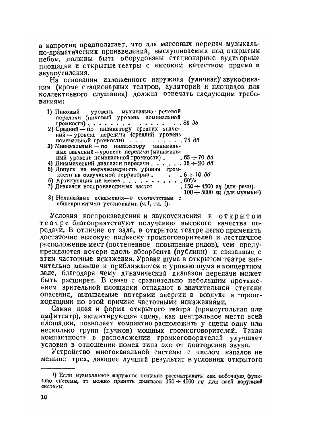 Курс электроакустики. Часть 2 | И.Г. Дрейзен