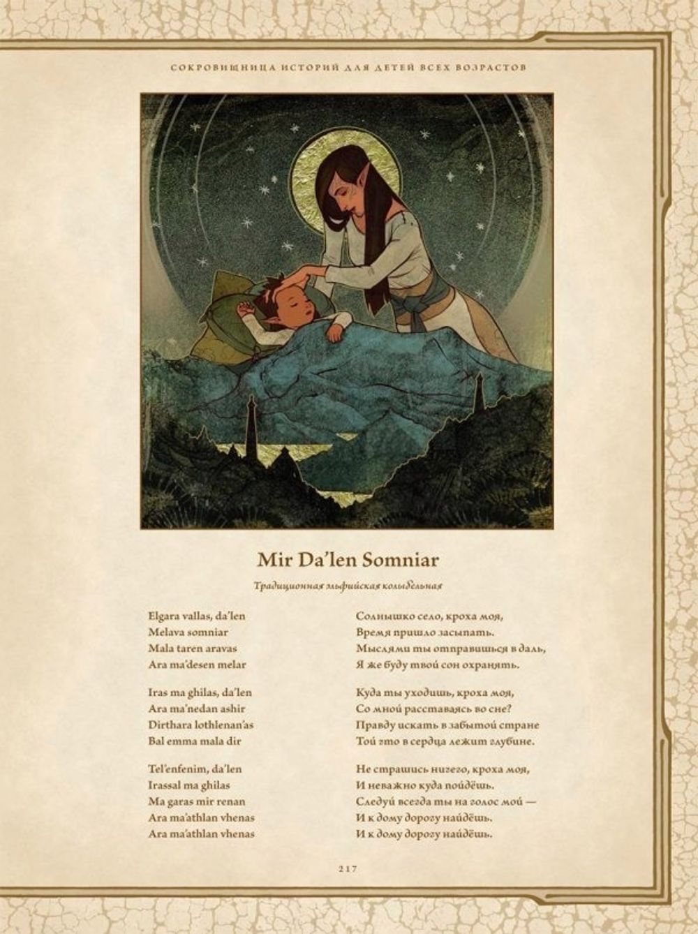 Энциклопедия Мир Тедаса. Том 2