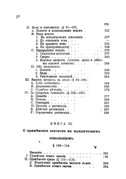 Курс римского гражданского права | Пухта Георг Фридрих