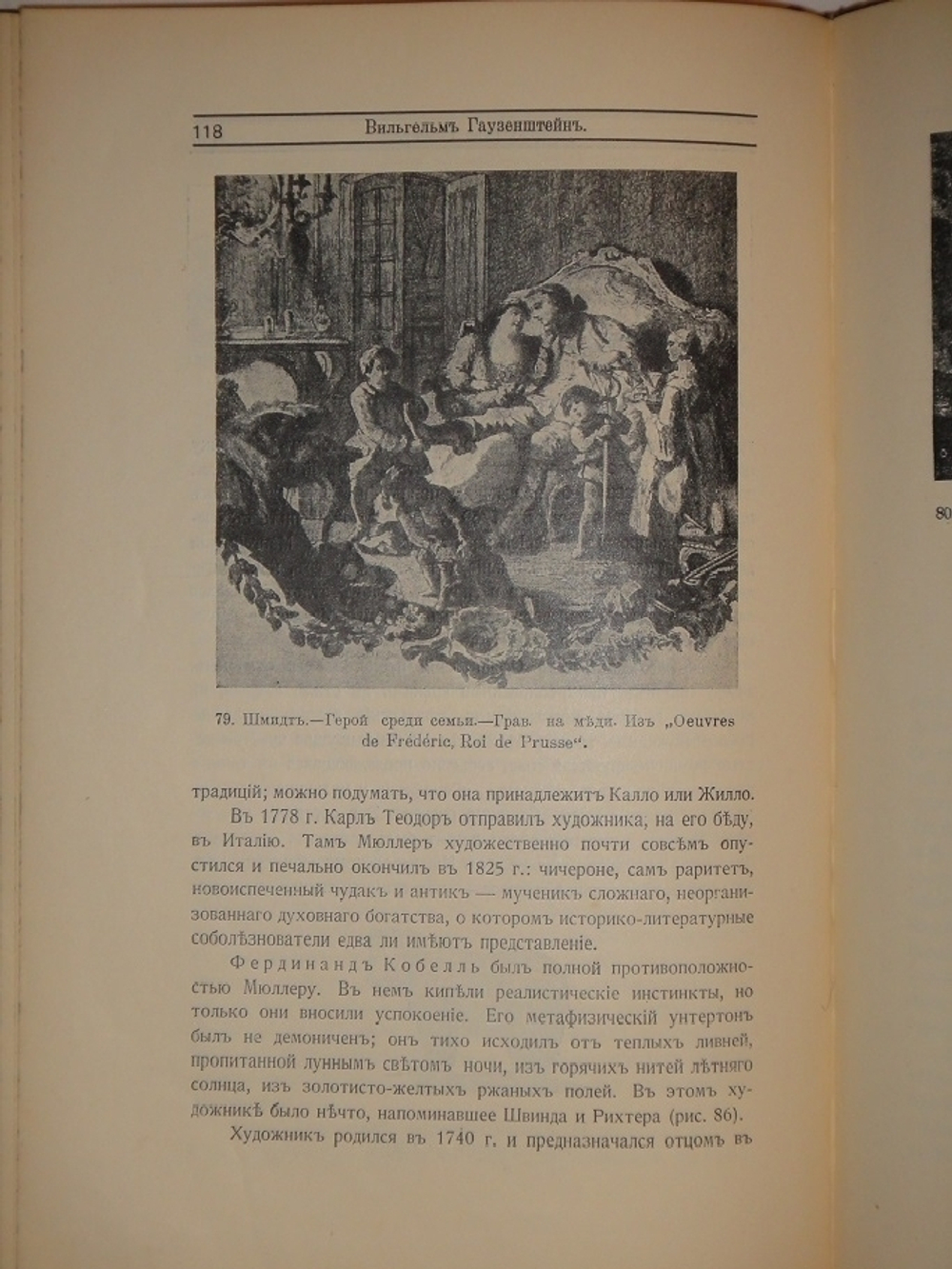 "Искусство Рококо. Французские и немецкие иллюстраторы восемнадцатого столетия". Д-р Вильгельм Гаузенштейн. 1914г.