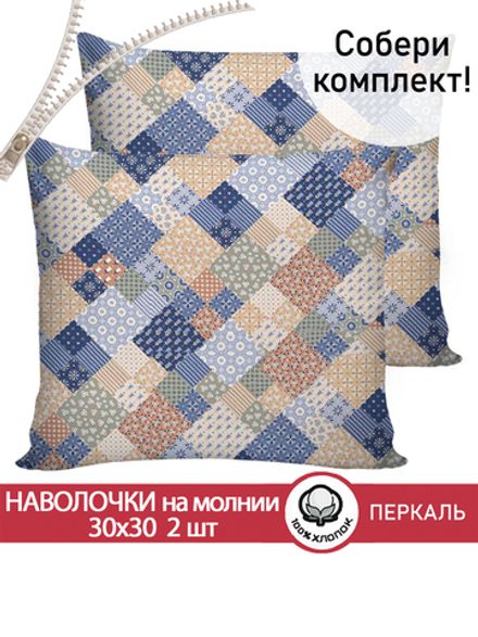 Наволочка комплект 2шт перкаль Сказка "Сад эльфа" 30х30 см на молнии