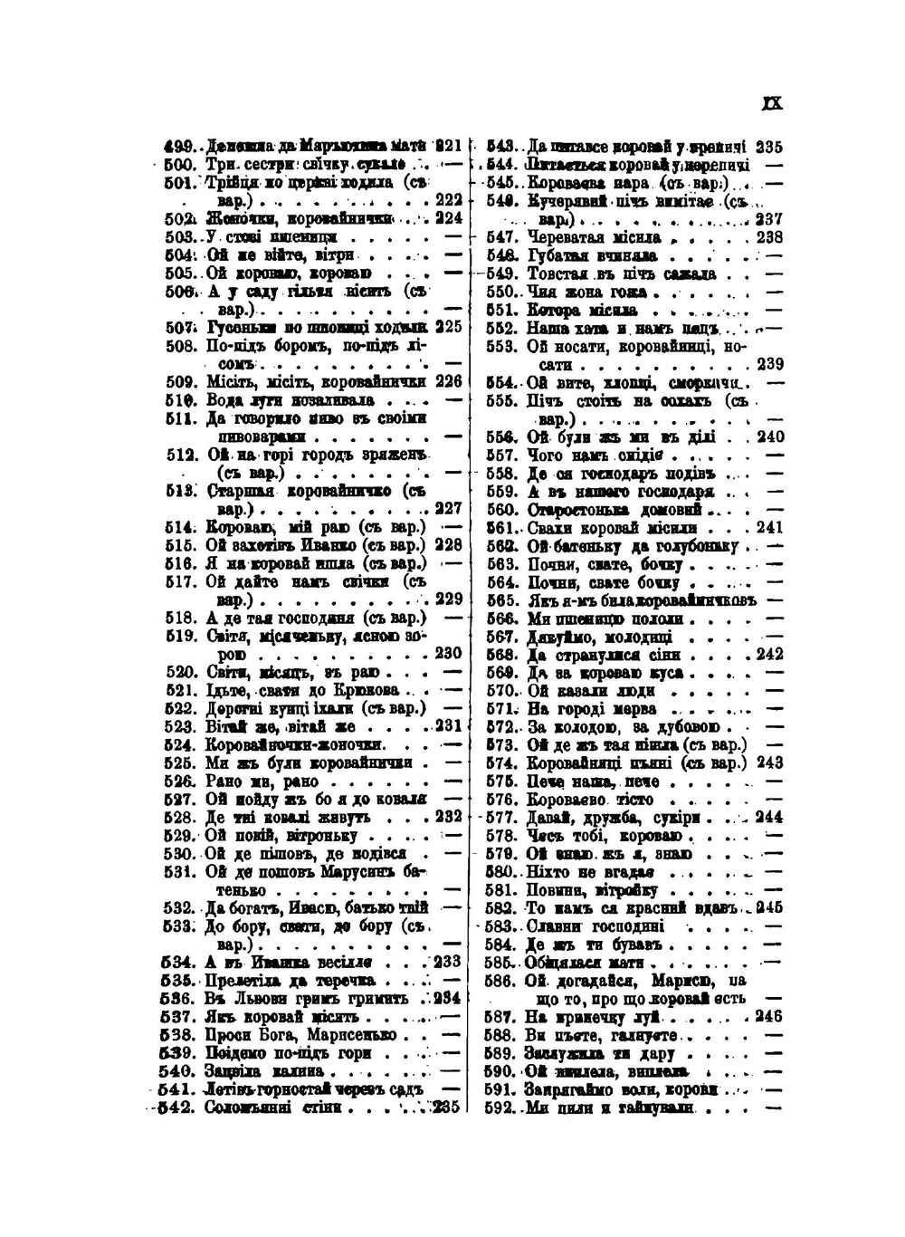 Труды этнографическо-статистической экспедиции в Западно-русский край. Юго-западный отдел. Том 4.  Обряды | П.П. Чубинский