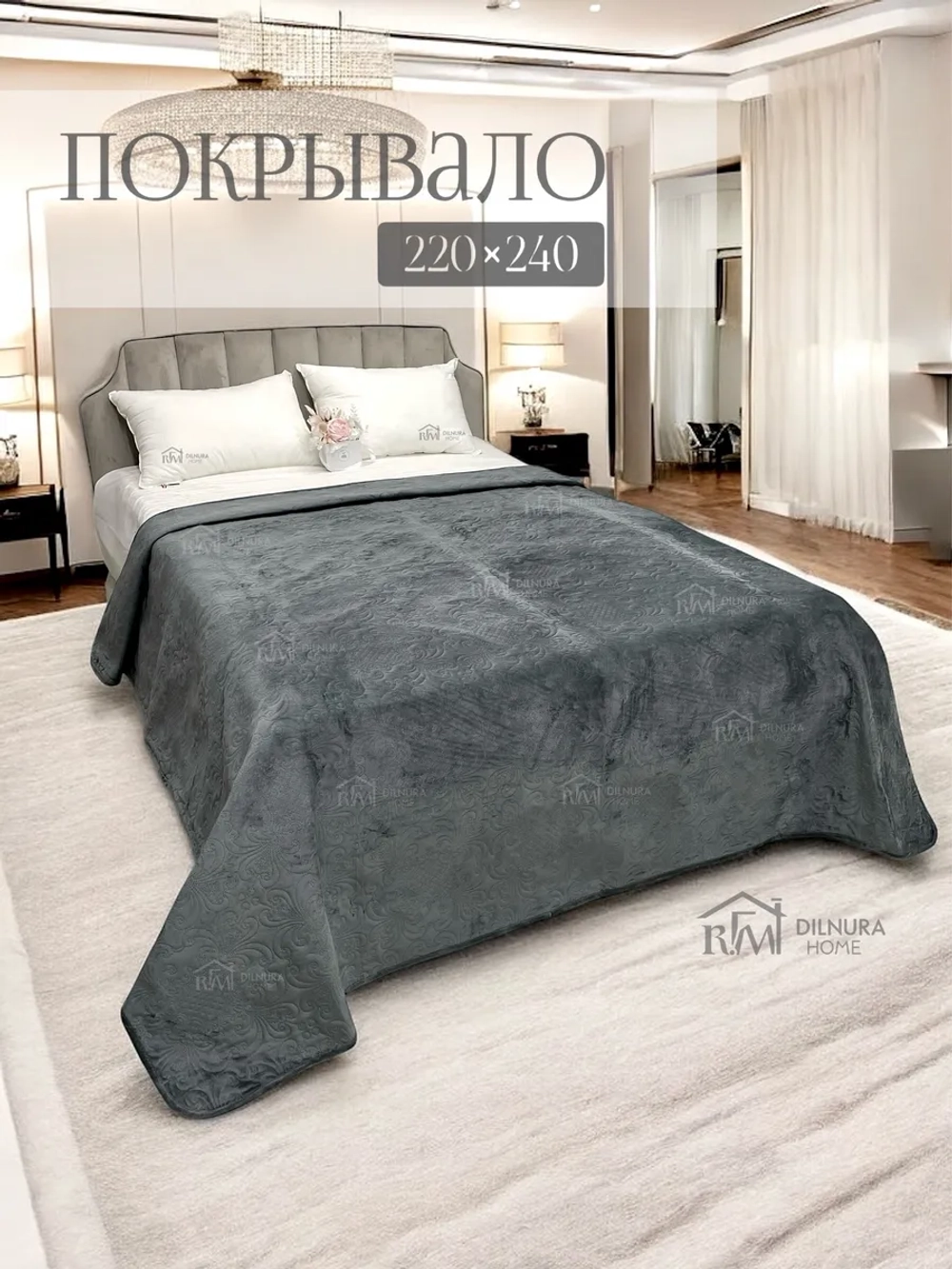 Покрывало 220х240 стеганое для кровати и дивана
