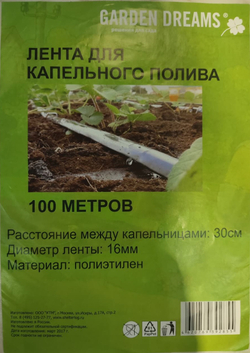 Лента для капельного полива GardenDreams