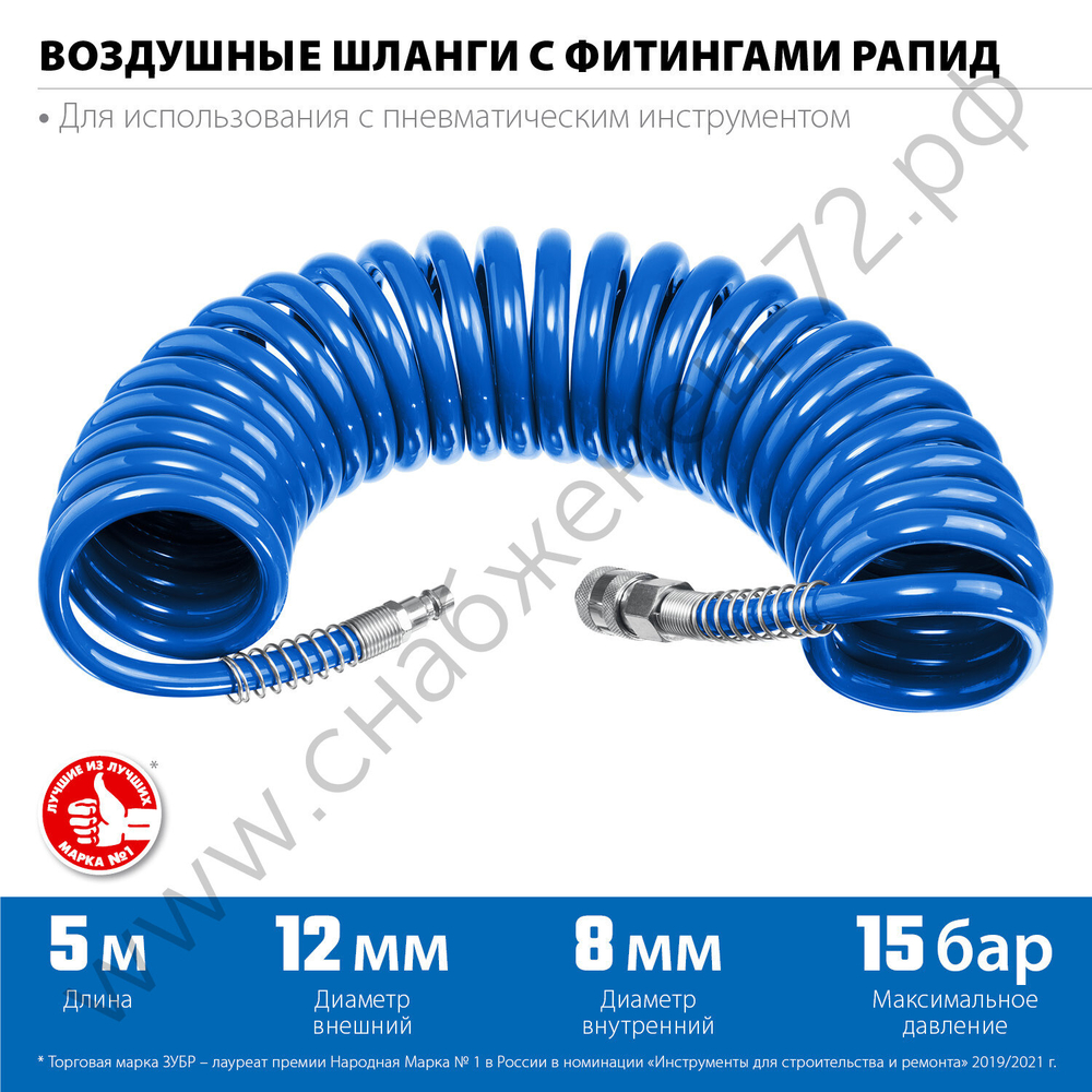 ЗУБР 5 м, 8 х 12 мм, 15 бар, воздушный спиральный шланг с фитингами рапид, Профессионал (6472-05)