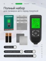Толщиномер автомобильный / Измеритель ЛКП электронный, магнитный. Автоподбор.