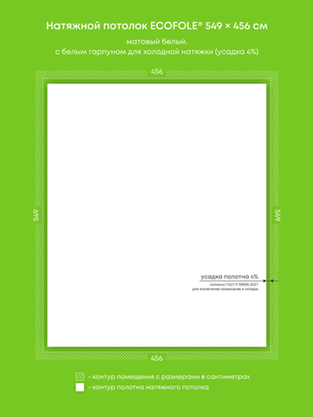 Матовый натяжной потолок 25 м2