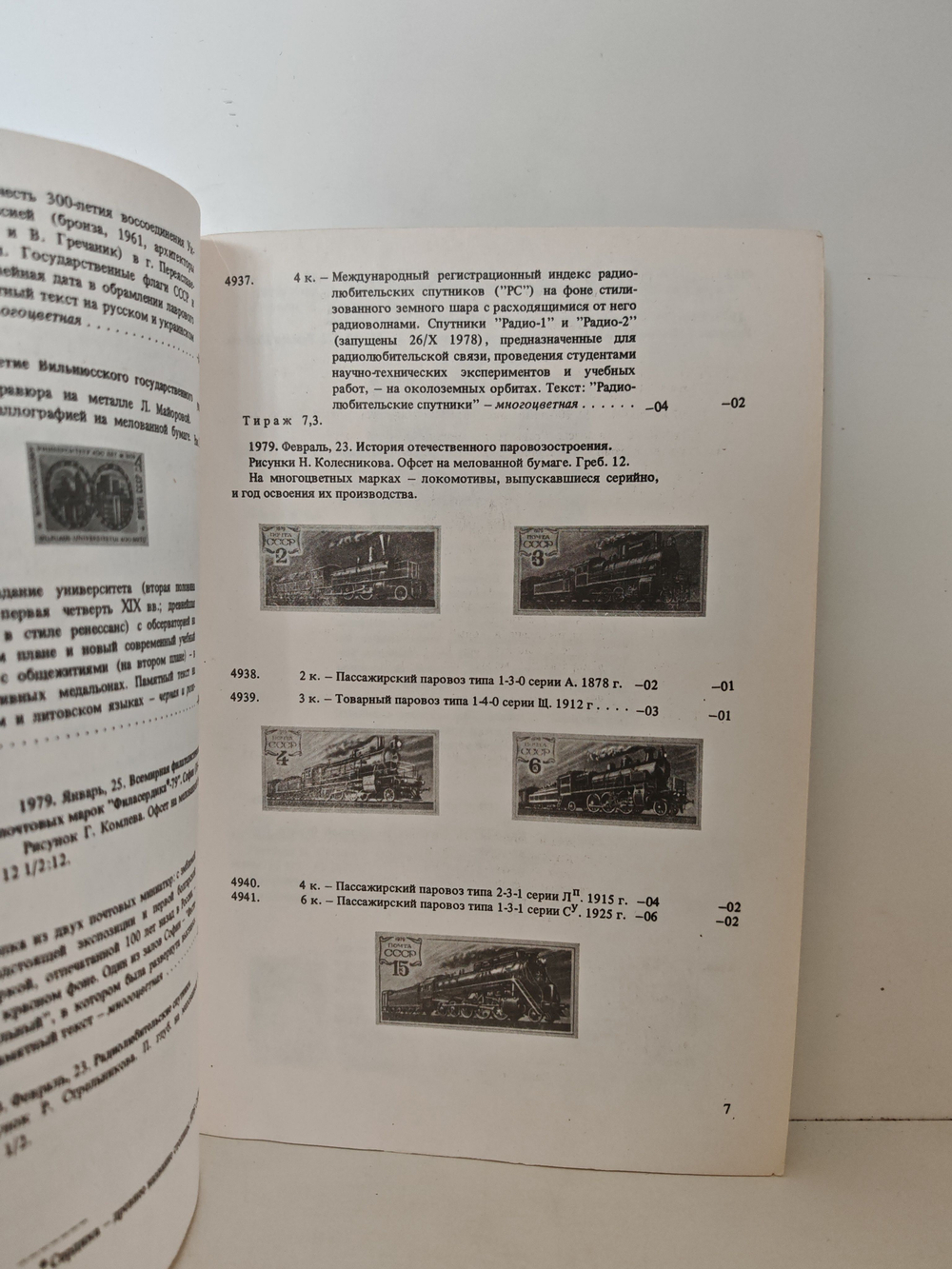 Почтовые марки СССР 1979. Каталог