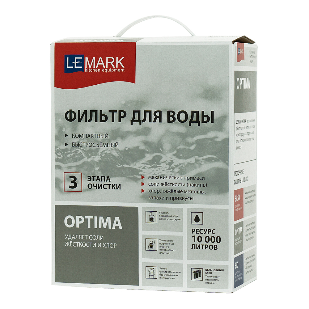 ФИЛЬТР ДЛЯ ОЧИСТКИ ВОДЫ ОТ СОЛИ ЖЕСТКОСТИ ХЛОРА LEMARK OPTIMA