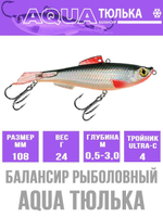 Балансир для рыбалки AQUA ТЮЛЬКА