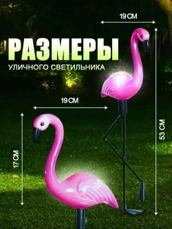 садовые светильники на солнечных батареях 3 шт./фламинго светильник уличный