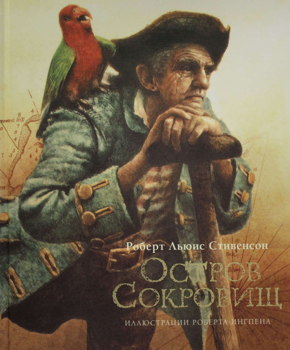 Остров сокровищ (нов.оф.)