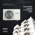 Сплит-система Xigma Extraforce XG-EF50RHA, для помещения до 50 кв.м.