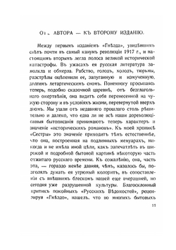 Сестры. Роман первый - Гнездо | Амфитеатров Александр Валентинович