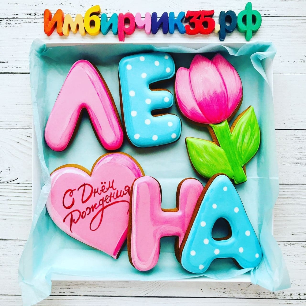 Имбирные пряники Имена Елена
