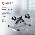 Велотренажёр для рук и ног Армед BYS-088B Складной