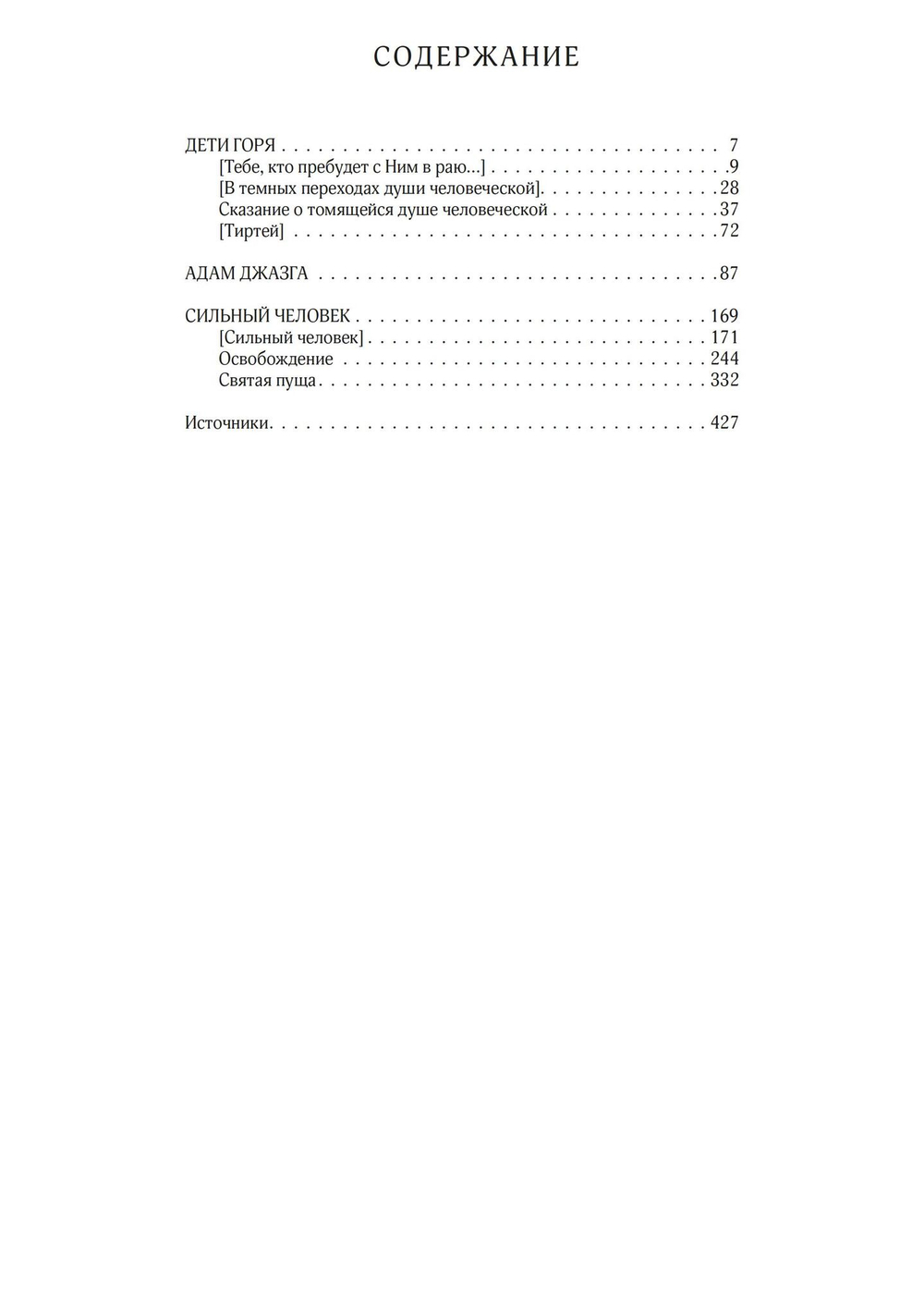 Станислав Пшибышевский. СОБРАНИЕ СОЧИНЕНИЙ. Том 4