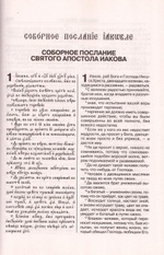 Новый Завет в параллельном переводе