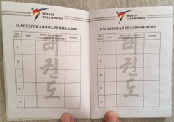 Зачетная классификационная книжка WT