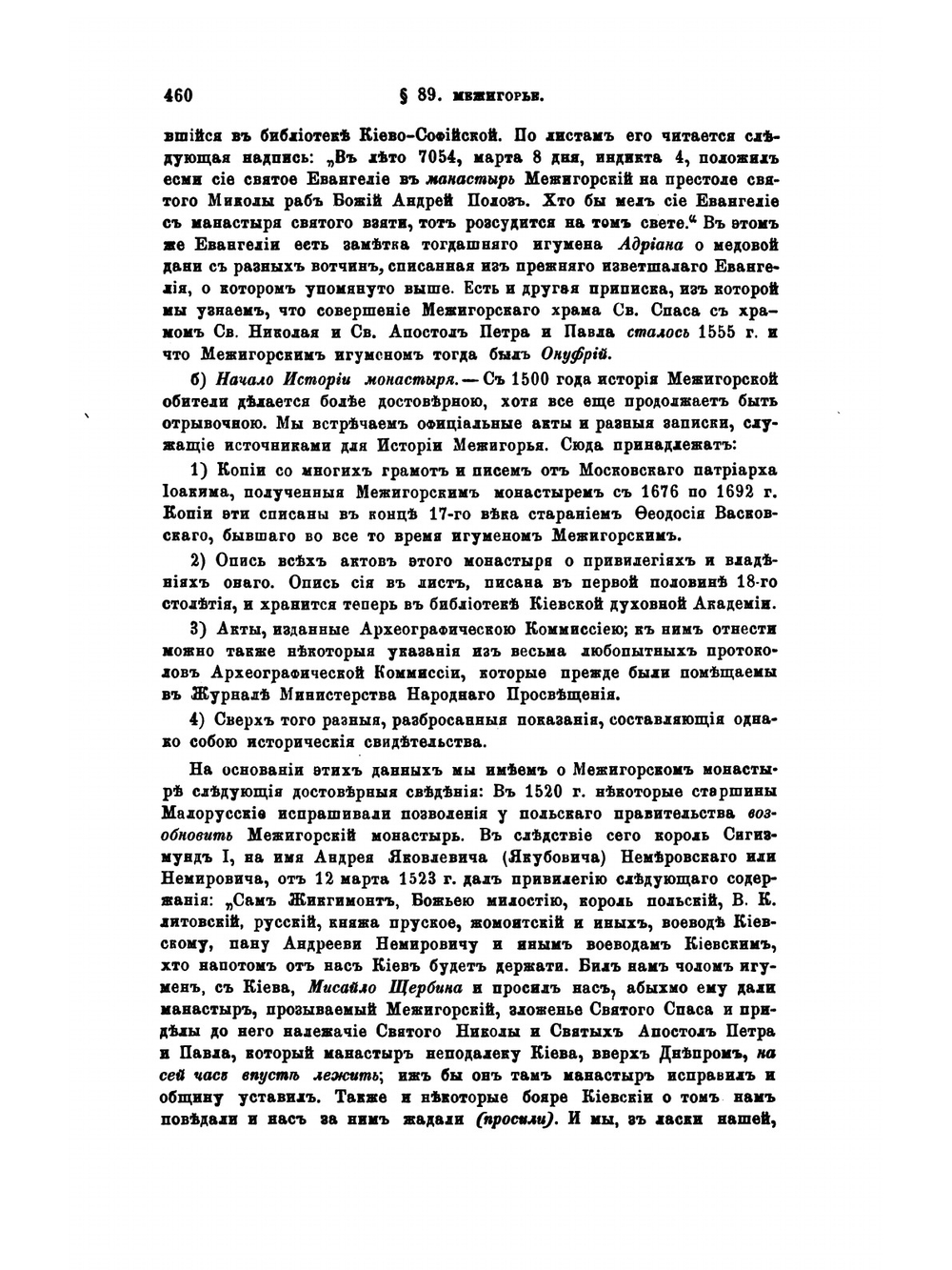 Описание Киева. Том 2 | Н.В. Закревский