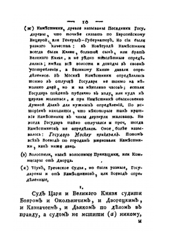 Судебник государя царя и великого князя Иоанна Васильевича, и некоторые сего государя и ближних его преемников указы. Издание 2-е | В. Н. Татищев