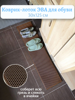 Коврик-лоток ЭВА для сушки обуви