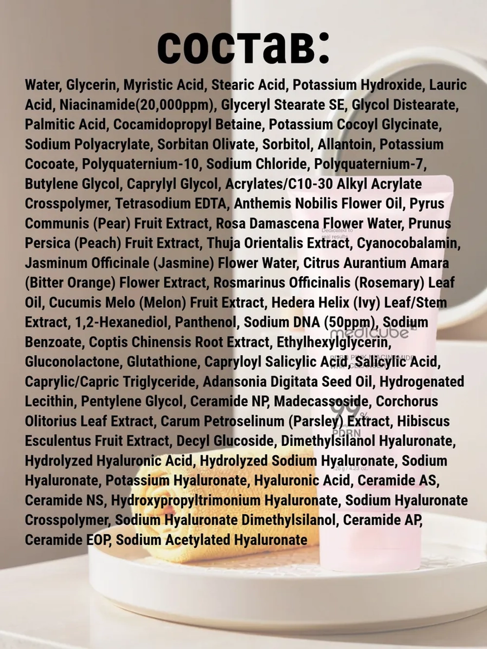 Medicube Пенка для умывания с ПДРН, 120 мл.