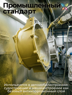 Фосфатирующий грунт по металлу 10 кг