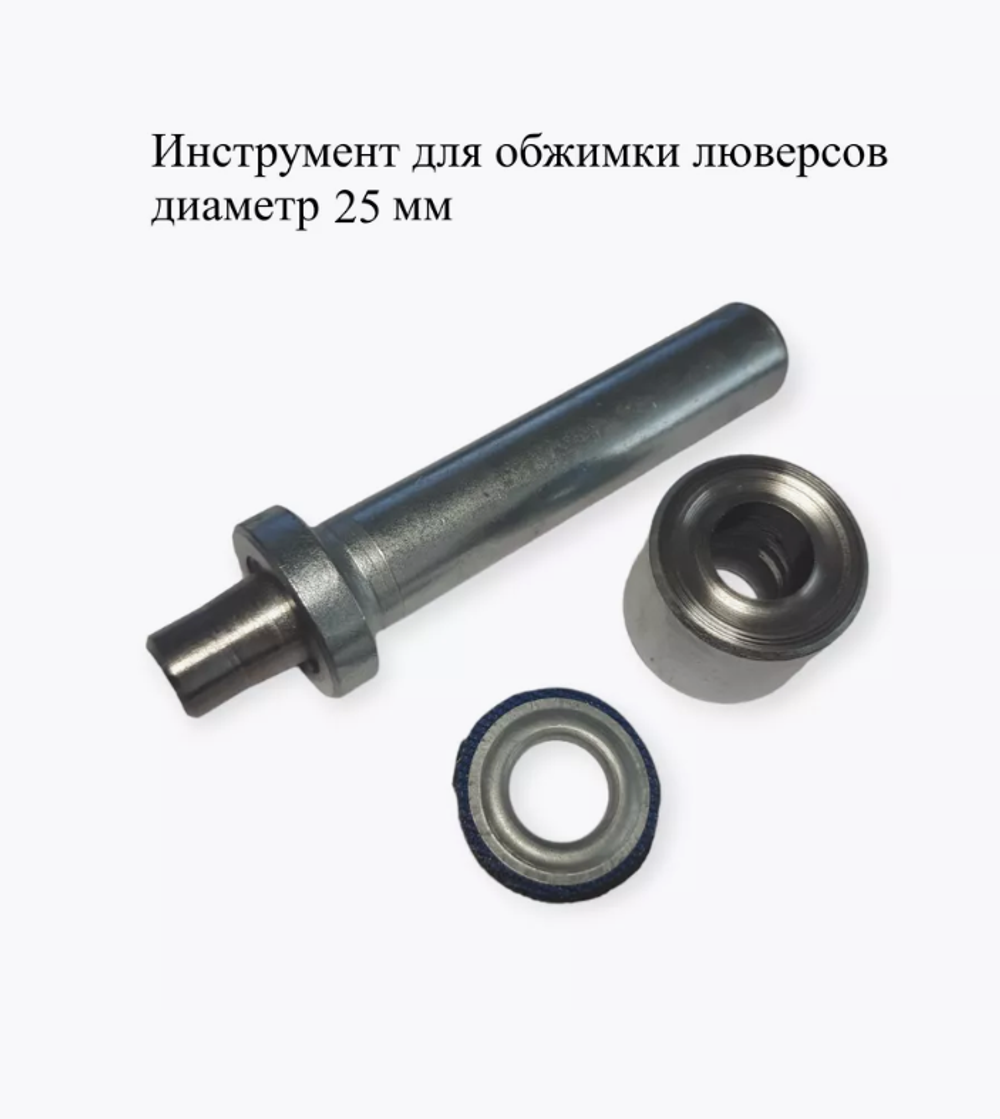 Инструмент для обжимки люверсов