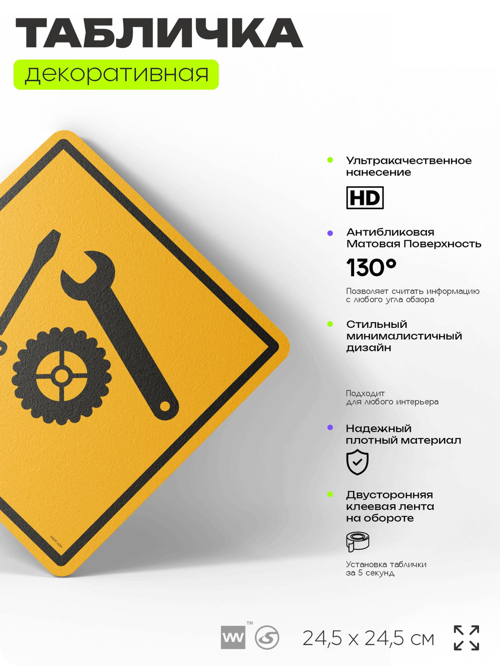 Табличка декоративная "Инструменты" на дверь и стену, в мастерскую, информационная, декоративный знак, 24,5х24,5 см, пластиковая, Айдентика Технолоджи