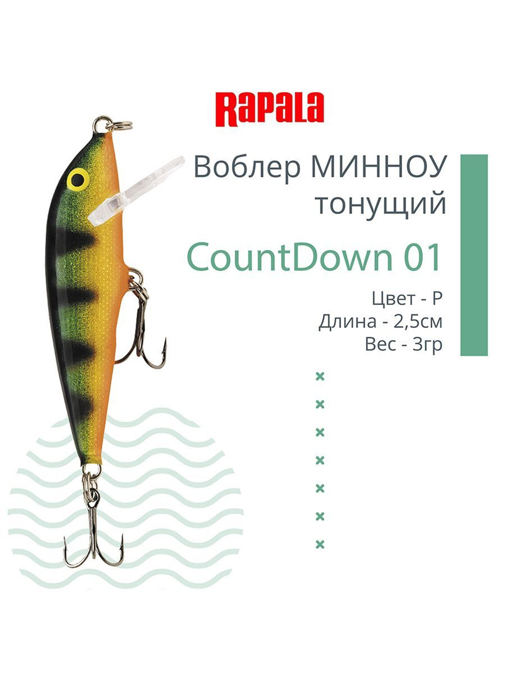 Воблер CountDown 05 , 5см, 5г