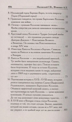 Г. В.Носовский , А. Т.Фоменко . /КАК БЫЛО НА САМОМ ДЕЛЕ. Русь-Орда в фундаменте Европы и Византии/
