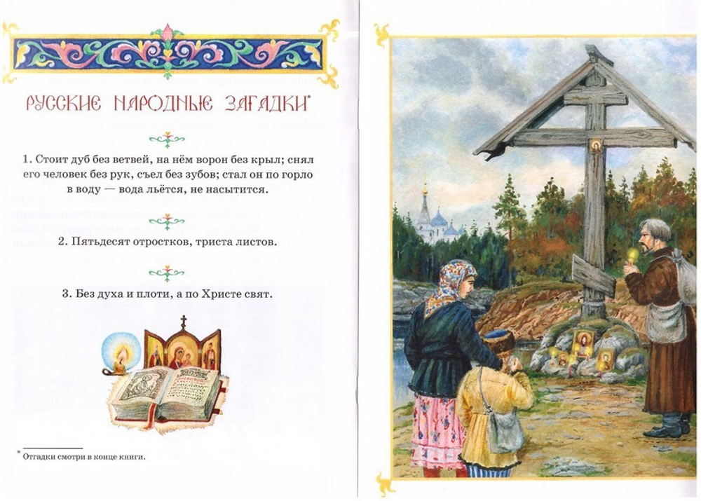 Краше красного солнышка, светлее ясного месяца. Стихи, рассказы, загадки