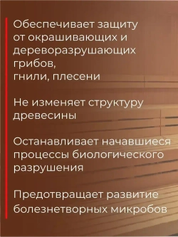 Антисептик пропитка для бани и сауны PROTECTANT VIGOR SAUNA 1л. Концентрат 1:20