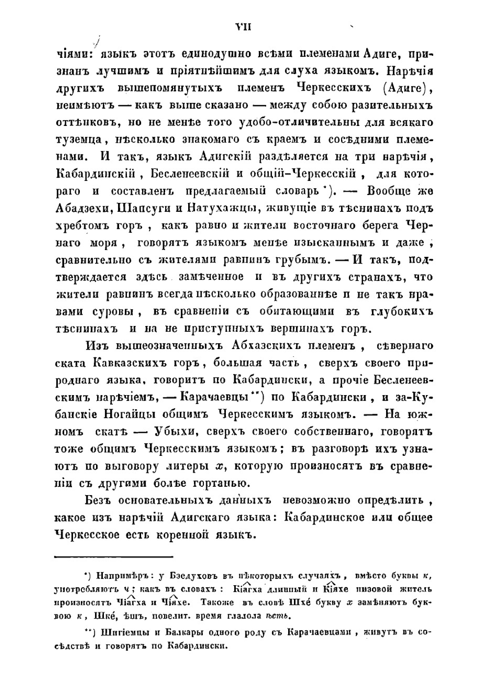Словарь русско-черкесский, или адигский, с краткой грамматикой сего последнего языка, одобренный С.-Петербургской академией наук | Люлье Леонтий Яковлевич