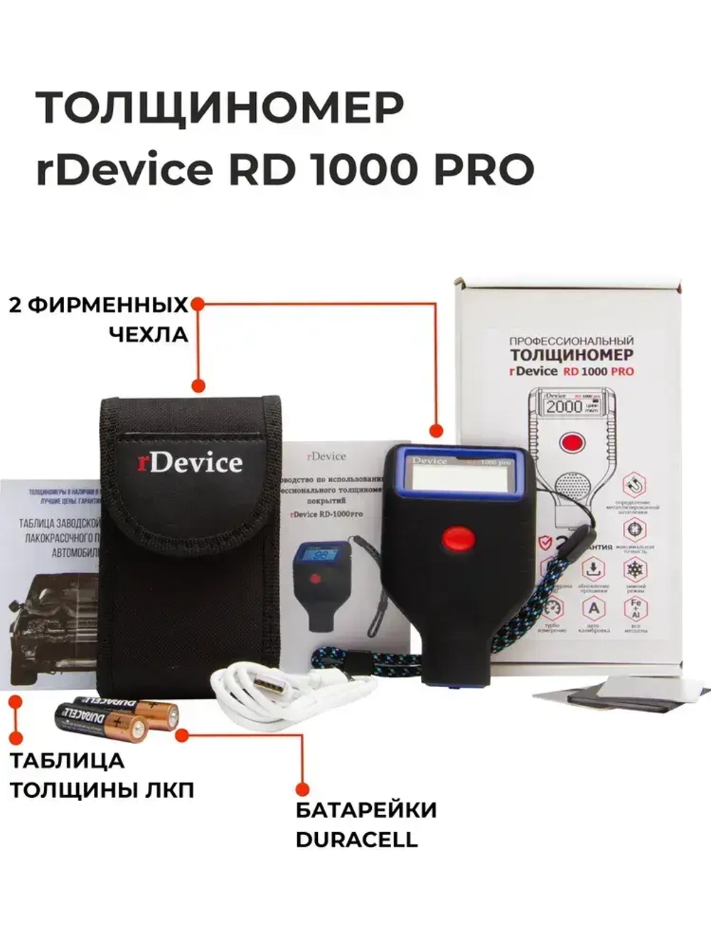 Толщиномер RDevice RD 1000 PRO с чехлами