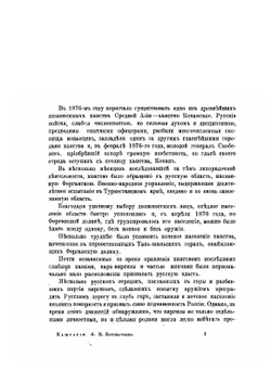Кашгария. Историко-географический очерк страны, ее военные силы, промышленность и торговля | А. Н. Куропаткин