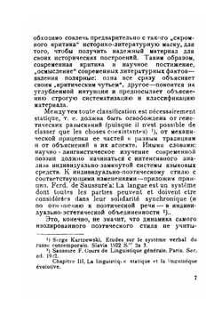 О поэзии Анны Ахматовой. Стилистические наброски | В. В. Виноградов