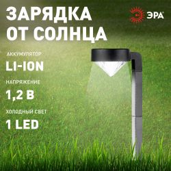 Светильник уличный ЭРА SL-PL42-DMD на солнечной батарее пластик черный 42 см | Садовые декоративные светильники